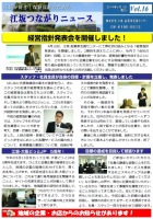 つながりニュ

ース16号