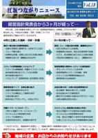 つながりニュ

ース18号