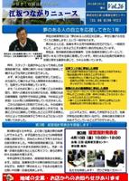 つながりニュース26号