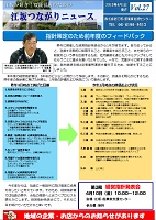 つながりニュース27号