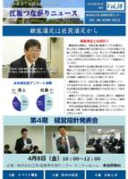 つながりニュース38号