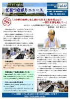 つながりニュース43号